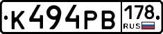 К494РВ178 - 