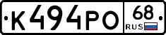 К494РО68 - 