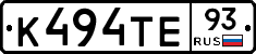 К494ТЕ93 - 