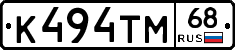 К494ТМ68 - 