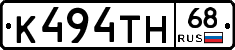 К494ТН68 - 