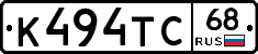 К494ТС68 - 