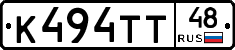 К494ТТ48 - 