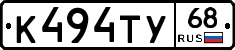 К494ТУ68 - 
