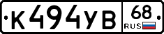 К494УВ68 - 