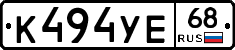 К494УЕ68 - 