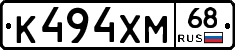 К494ХМ68 - 