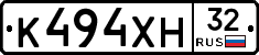 К494ХН32 - 
