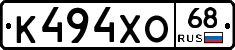 К494ХО68 - 
