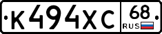 К494ХС68 - 