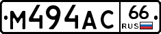 М494АС66 - 