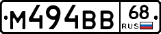 М494ВВ68 - 