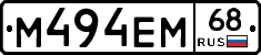 М494ЕМ68 - 