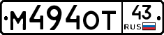 М494ОТ43 - 