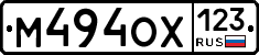 М494ОХ123 - 