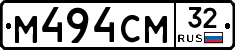 М494СМ32 - 
