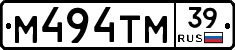 М494ТМ39 - 