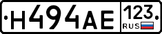 Н494АЕ123 - 