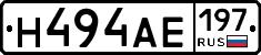 Н494АЕ197 - 