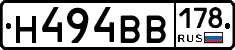 Н494ВВ178 - 