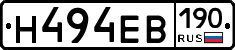 Н494ЕВ190 - 
