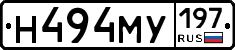 Н494МУ197 - 