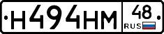 Н494НМ48 - 