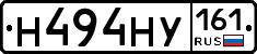 Н494НУ161 - 