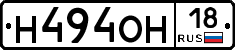 Н494ОН18 - 