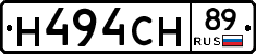 Н494СН89 - 