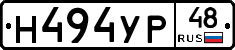Н494УР48 - 