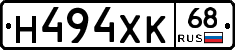 Н494ХК68 - 