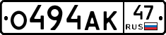 О494АК47 - 