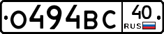 О494ВС40 - 
