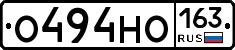 О494НО163 - 