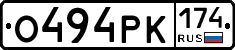О494РК174 - 