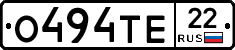 О494ТЕ22 - 
