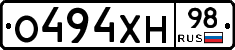 О494ХН98 - 