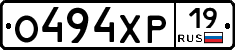 О494ХР19 - 