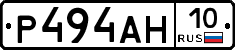 Р494АН10 - 