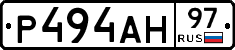 Р494АН97 - 