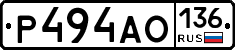 Р494АО136 - 