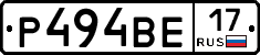 Р494ВЕ17 - 
