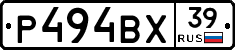 Р494ВХ39 - 