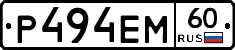 Р494ЕМ60 - 