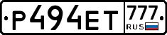 Р494ЕТ777 - 