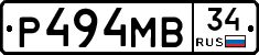 Р494МВ34 - 