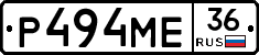 Р494МЕ36 - 