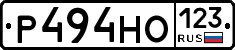 Р494НО123 - 