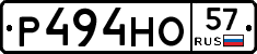 Р494НО57 - 